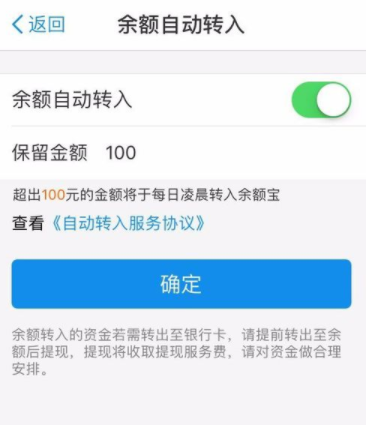 支付寶APP怎么取消余額自動轉入_余額寶的操作過程