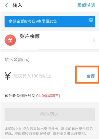 支付寶如何把余額轉(zhuǎn)入余額寶_具體操作步驟
