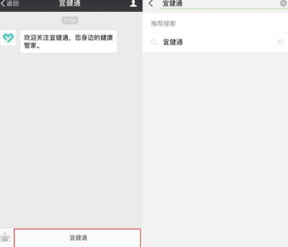 微信小程序宜健通入口在哪里?宜健通詳細使用介紹