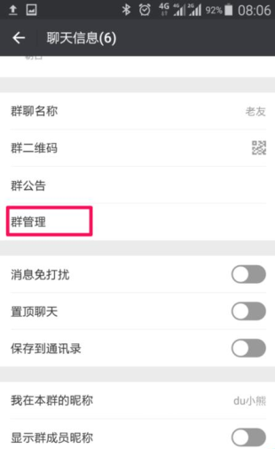 微信群怎么設(shè)置群組驗證_微信群具體操作步驟