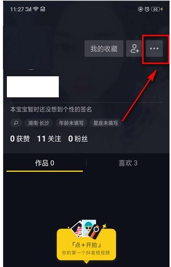 抖音APP如何充值_抖音幣使用詳細(xì)教程