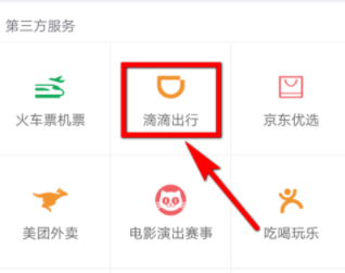 微信里怎么開滴滴電子發票_開發票操作過程