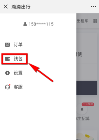 微信里怎么開滴滴電子發票_開發票操作過程