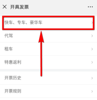 微信里怎么開滴滴電子發票_開發票操作過程