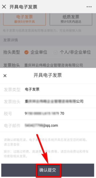 微信里怎么開滴滴電子發票_開發票操作過程