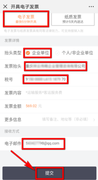 微信里怎么開滴滴電子發票_開發票操作過程