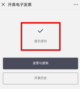 微信里怎么開滴滴電子發票_開發票操作過程
