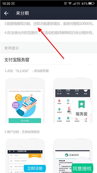 支付寶APP芝麻信用如何使用_提升來分期額度的基礎操作