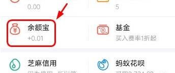 支付寶APP怎么設置定時轉出_余額寶簡單操作流程