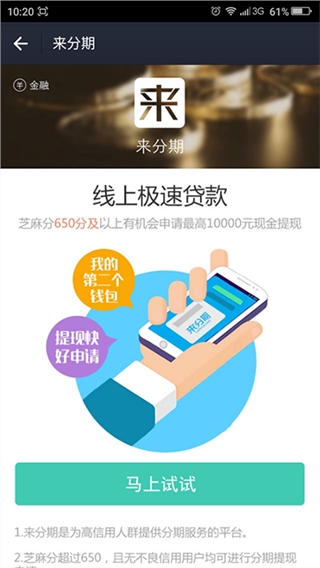 支付寶APP芝麻信用如何使用_提升來分期額度的基礎操作
