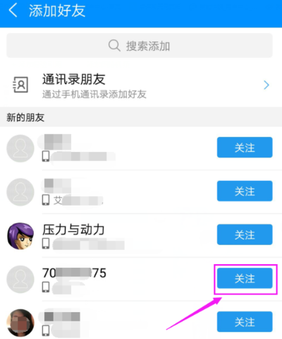 酷狗音樂APP如何關注好友_酷狗詳細操作過程