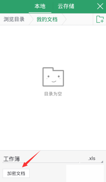 在WPS手機版怎么進行加密保存_WPS Office詳細操步驟