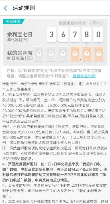 支付寶APP中余利寶里怎么領(lǐng)取虛擬體驗金