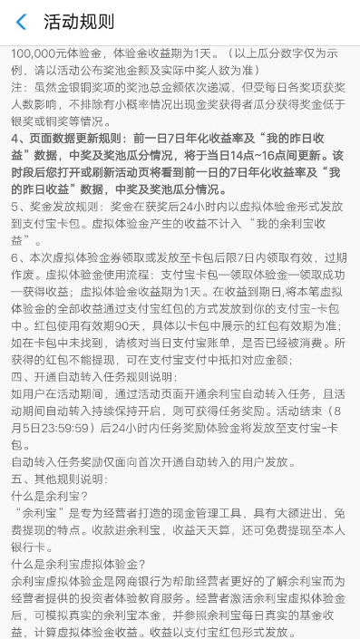 支付寶APP中余利寶里怎么領(lǐng)取虛擬體驗金