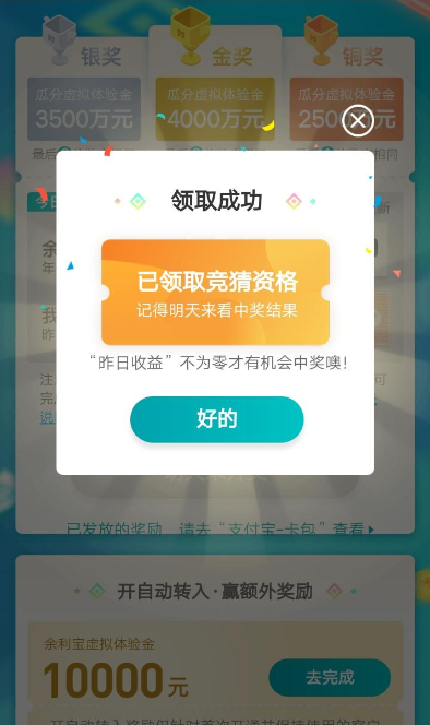 支付寶APP中余利寶里怎么領(lǐng)取虛擬體驗金