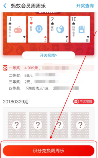 在支付寶里如何兌換周周樂_兌換具體操作過程