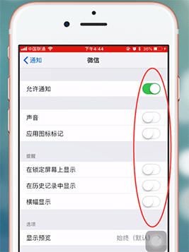 使用iphone中出現(xiàn)微信新消息不提醒怎么辦?具體解決步驟