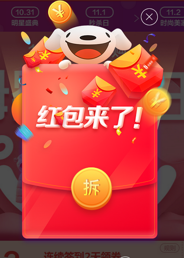 京東雙11紅包如何領取?京東雙11京喜紅包領取攻略分享