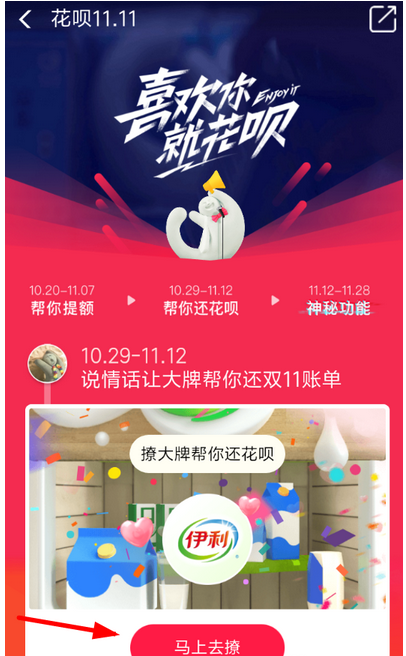 花唄雙11集愛(ài)心還款怎么玩?支付寶花唄雙11還款紅包領(lǐng)取教程介紹