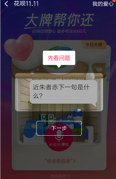 花唄雙11集愛(ài)心還款怎么玩?支付寶花唄雙11還款紅包領(lǐng)取教程介紹