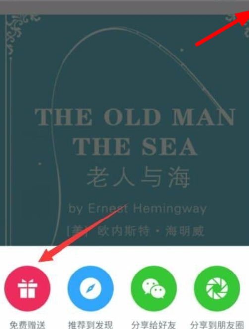 微信讀書(shū)如何送書(shū)？ 微信讀書(shū)贈(zèng)送書(shū)籍方法詳情介紹！