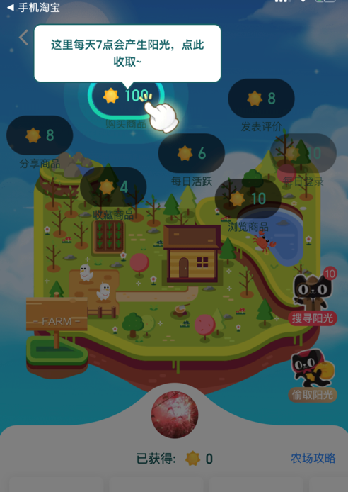 天貓app農(nóng)場從哪里進去？天貓農(nóng)場開通方法介紹