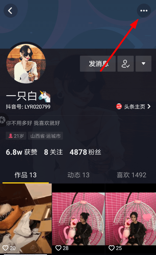 抖音如何備注好友名字_備注名字操作教程