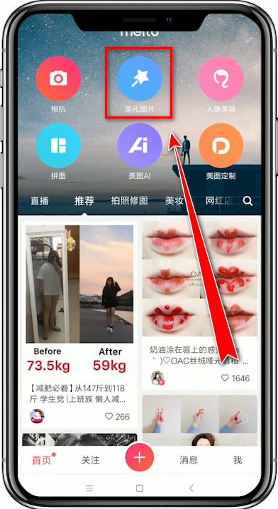 使用美圖秀秀APP更換發型的具體操作流程