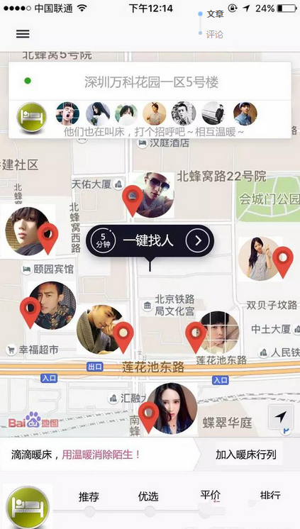 滴滴暖床APP中叫人暖床的具體操作方法