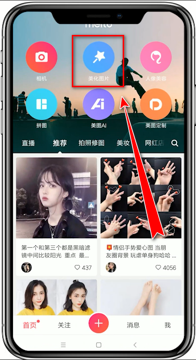 美圖秀秀APP中設置尺寸的具體操作方法