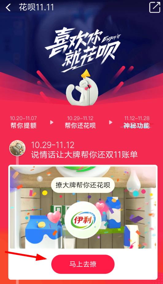 支付寶APP中玩花唄集愛心還款的操作流程