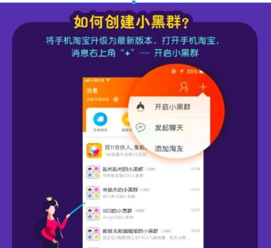 淘寶小黑群如何創(chuàng)建? 淘寶雙11小黑群創(chuàng)建方法攻略介紹!