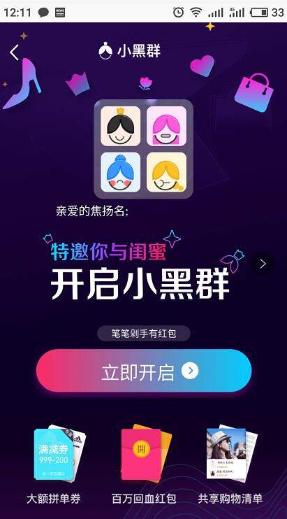 淘寶小黑群如何創(chuàng)建? 淘寶雙11小黑群創(chuàng)建方法攻略介紹!