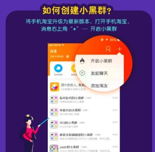 淘寶小黑群是什么? 淘寶小黑群作用有哪些?