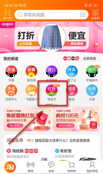 淘寶搖錢樹在哪里？淘寶搖錢樹位置詳情介紹！