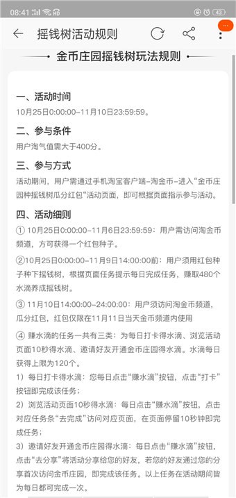 淘寶搖錢樹在哪里？淘寶搖錢樹位置詳情介紹！