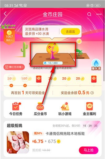 淘寶搖錢樹在哪里？淘寶搖錢樹位置詳情介紹！