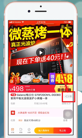 手機淘寶APP中找到淘口令的具體操作方法