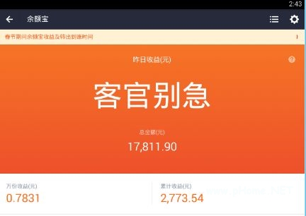 余額寶多少錢可以收益?現代理財工具余額寶介紹!