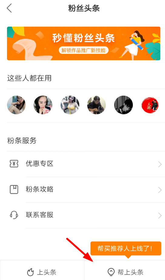 快手APP使用幫別人上頭條功能的具體操作方法