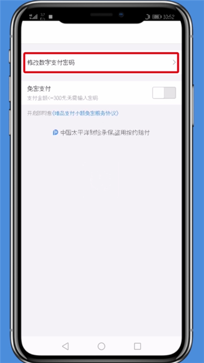 唯品會app找回支付密碼的具體操作