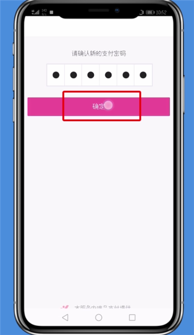 唯品會app找回支付密碼的具體操作