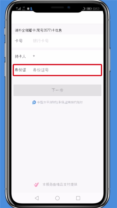 唯品會app找回支付密碼的具體操作