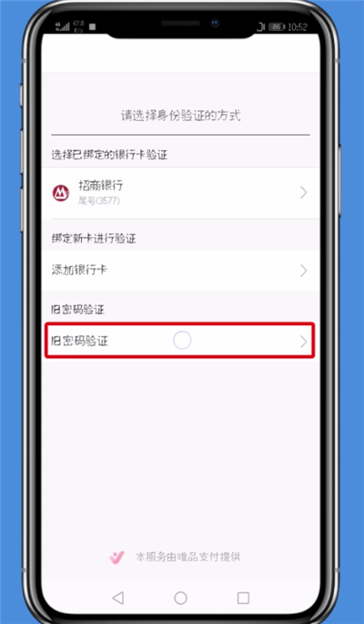 唯品會app找回支付密碼的具體操作