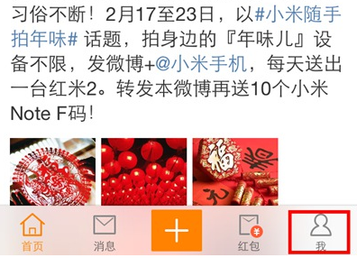 新浪微博設(shè)置為英文版的具體操作流程