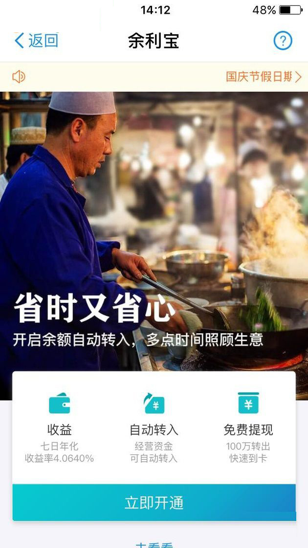 支付寶app將余利寶開通的詳細操作方法