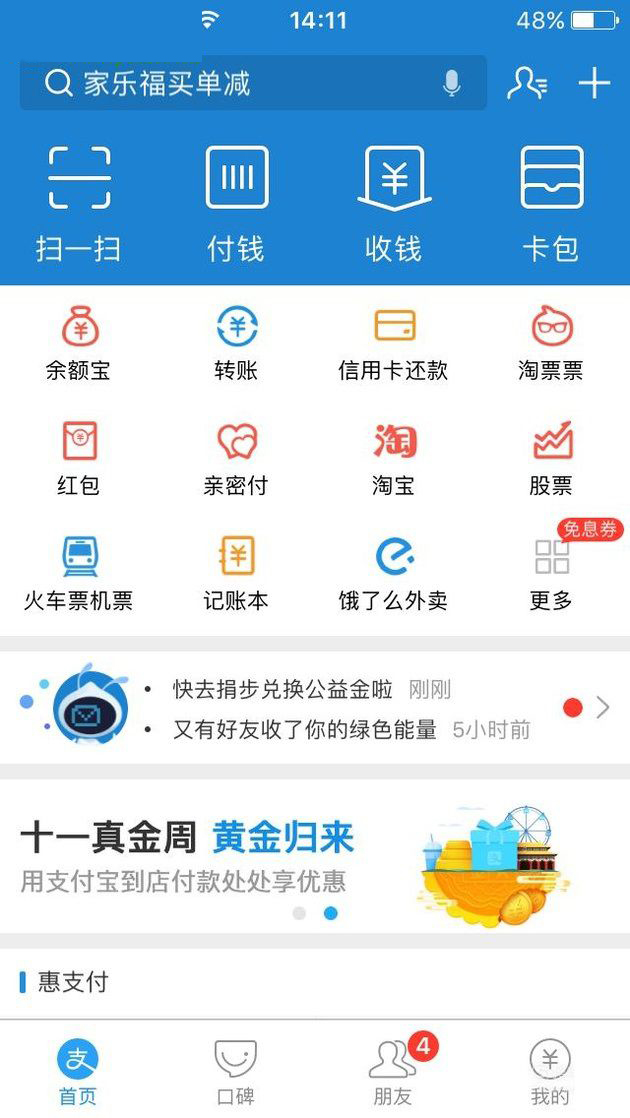 支付寶app將余利寶開通的詳細操作方法