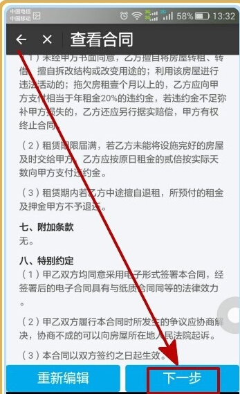 支付寶APP房屋免押金的具體操作步驟介紹