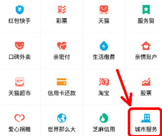 支付寶中如何找到查詢路況入口 具體操作流程