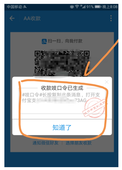 支付寶APP使用AA付款的具體操作方法